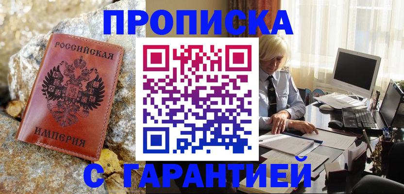 прописка штамп в Владивостоке