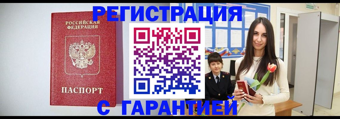 временная регистрация поиск в Владивостоке